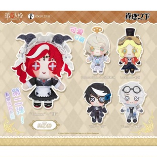 正版官方第五人格真理之下毛绒挂件玩偶系列第二弹周边