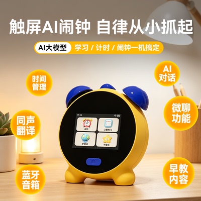 生日礼物儿童实用的时间管理器