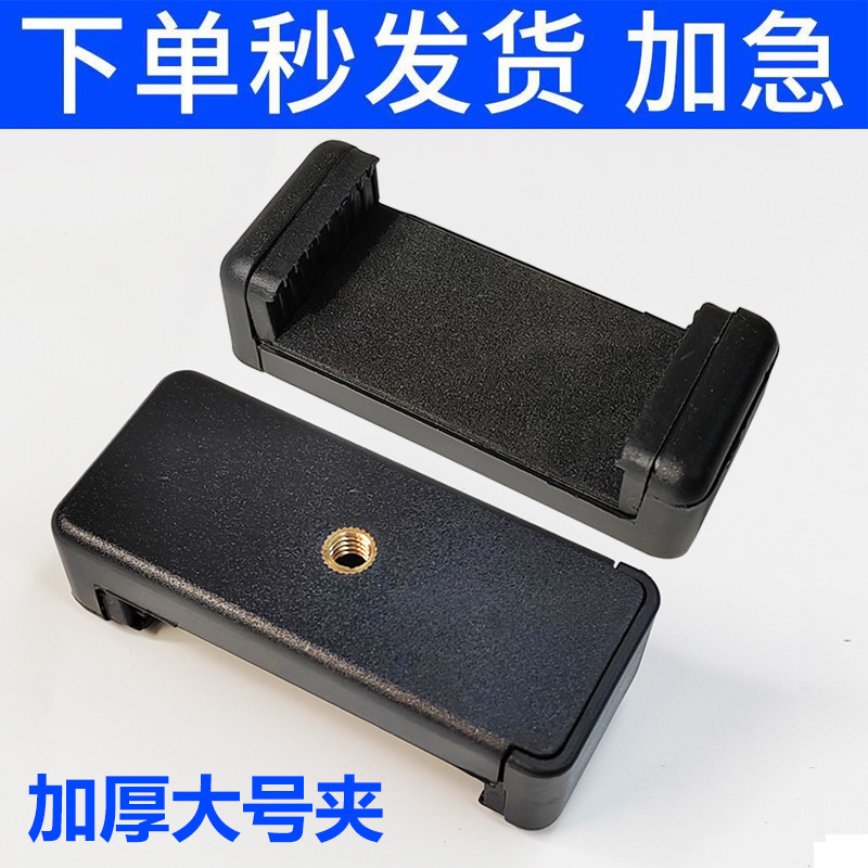 【新款加厚】双孔防滑手机夹云台旋转座手机架三脚架配件可拉伸