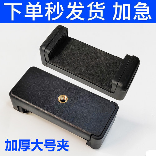 【新款加厚】双孔防滑手机夹云台旋转座手机架三脚架配件可拉伸