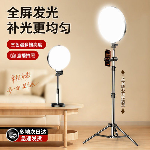 【全屏无影】直播补光灯圆形补灯