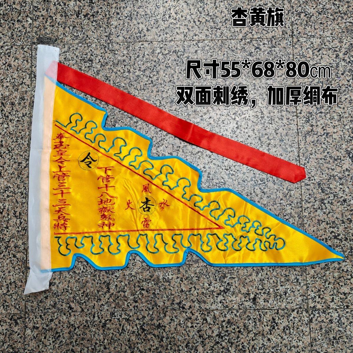 玉皇令旗道家用品插旗上管天兵将下管风水雷火杏黄旗