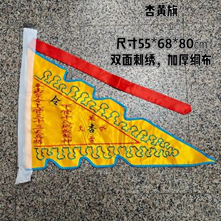 玉皇令旗道家用品插旗上管天兵将下管风水雷火杏黄旗