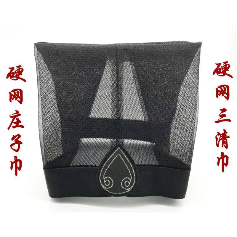 道帽道士帽南华巾网纱绸缎布面三清巾道家用品正帽道巾素面庄子