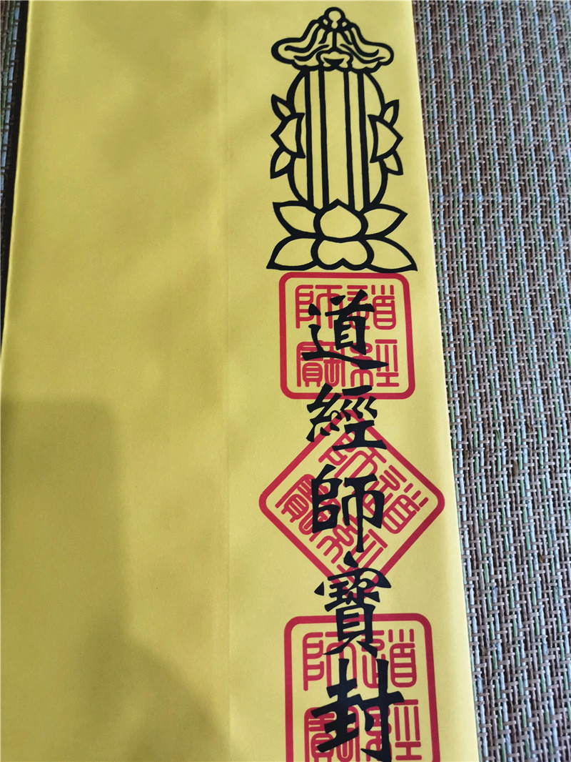一份50张道家表文筒 道经师宝表筒黄色疏树表筒 疏文筒 表文筒