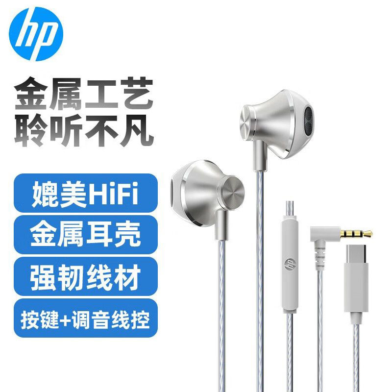 HP/惠普耳机有线半入耳式运动跑步白3.5音频Type-c笔记本台式通用使用感如何?