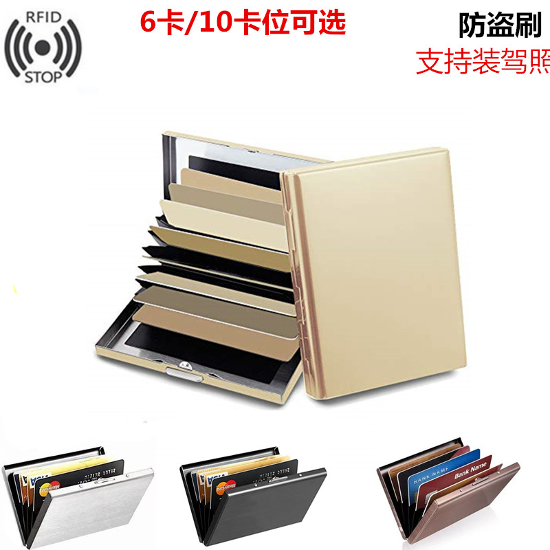 防盗刷卡包防磁不锈钢证件套
