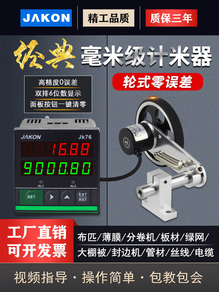 米计数器辊式高精度数字数显封边机米计数器编码控制器Jk76长度码