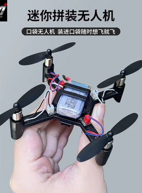 diy无人机小学生拼装学校培训课六一儿童礼物小型遥控飞机带航拍