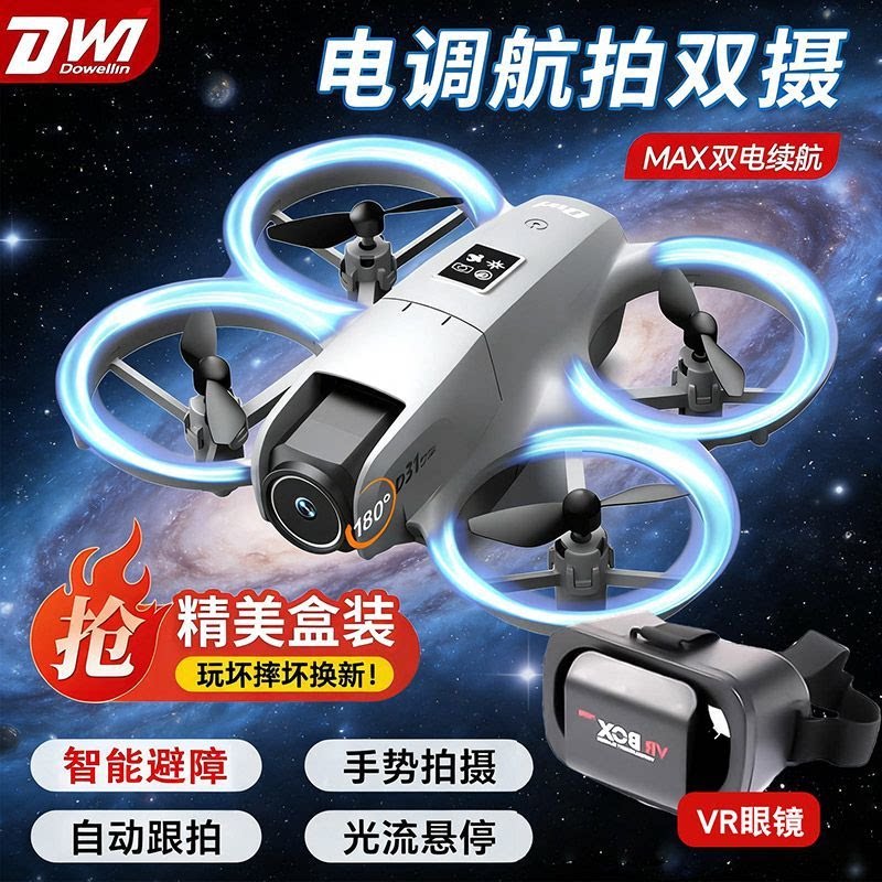 2026新款无人机高清专业航拍儿童小学生小型遥控飞机男孩生日礼物