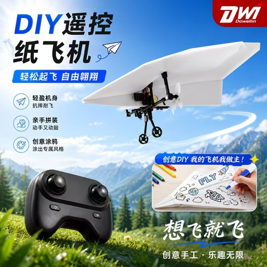 遥控纸飞机diy无人机小学生儿童玩具拼装飞机套装STEAM航模实验图片