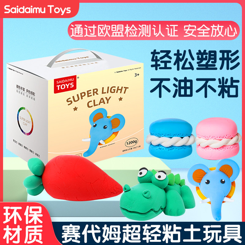 赛代姆超轻粘土手工diy材料安全无毒儿童橡皮泥宝宝彩泥礼盒装|ruв категории игрушка/коляска/головоломка/блоки/модель, цвет/глина/из глины, глина/ультра - легких глина - от Buy2taobao.com для оказания профессиональной услуги покупки агента Taobao