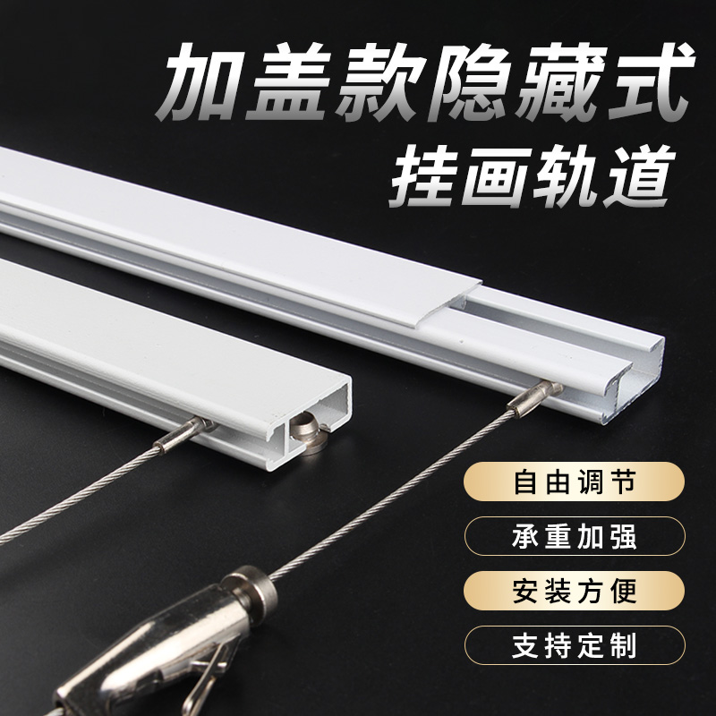 猴匠工轨道挂画器隐藏式滑轨滑道