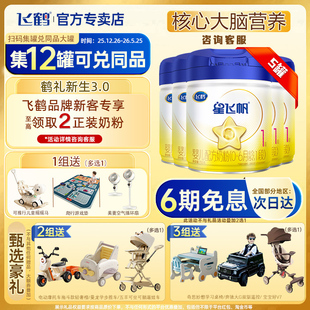 赠试用 婴儿配方奶粉700g 飞鹤星飞帆1段 6个月 5罐官方专卖