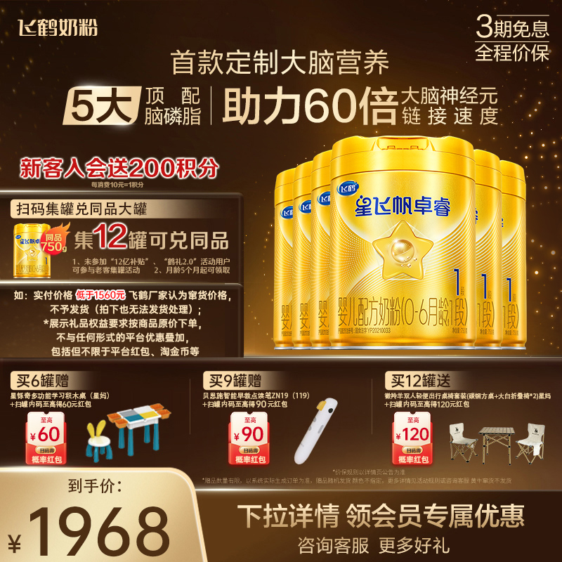 新客送试用】飞鹤卓睿1段奶粉750