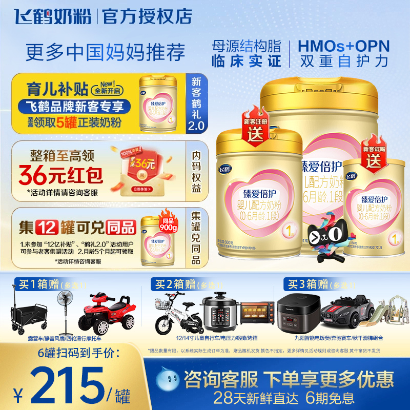 【顺丰包邮】飞鹤超级飞帆臻爱倍护1段婴儿配方牛奶粉900g单罐装