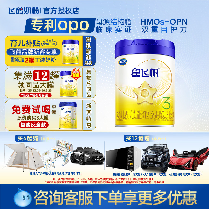 【顺丰包邮】飞鹤星飞帆3段婴幼儿配方牛奶粉三段700g单罐装