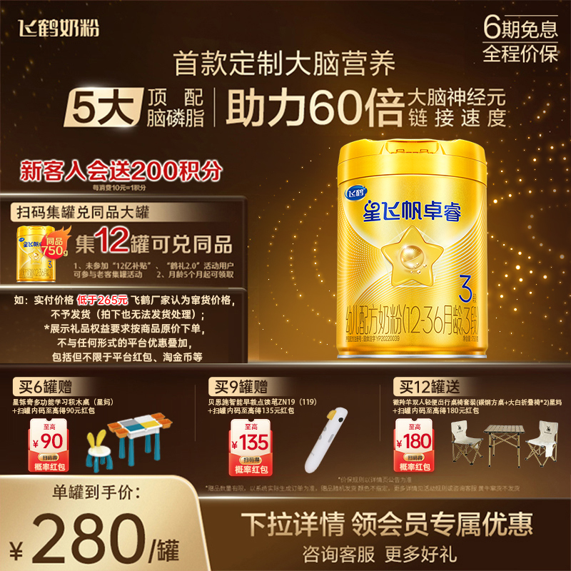 星飞帆卓睿HMOs3段750g幼儿奶粉
