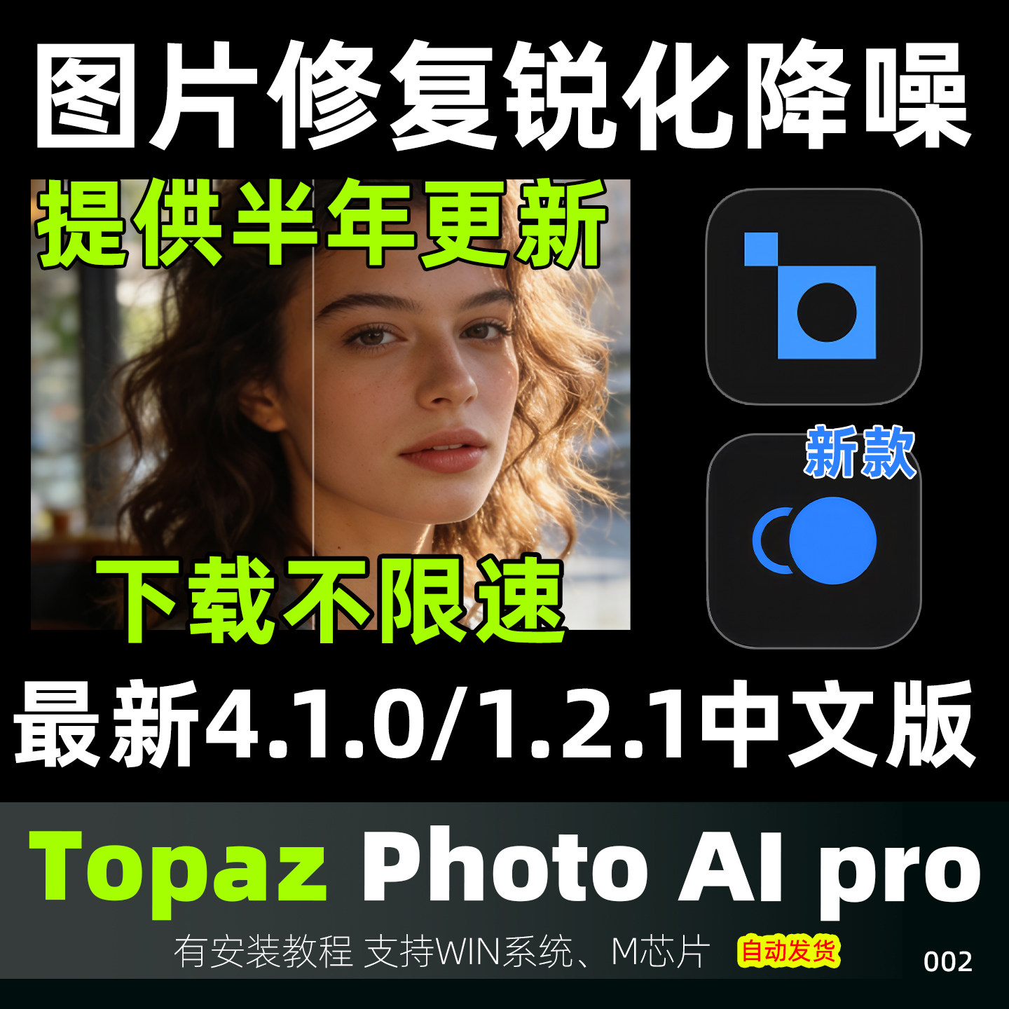 Topaz Photo AI 4.1.0中文版1.2.1 图片模糊放大清晰修复锐化降噪,商务/设计服务,样图/效果图销售,淘宝优惠券,粉丝福利购,淘宝优惠卷
