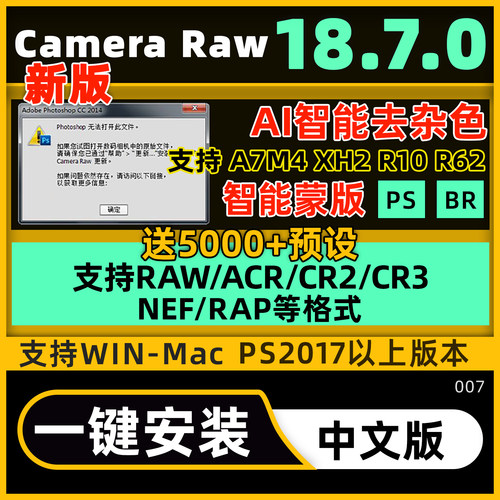 新版cameraraw18.7.0