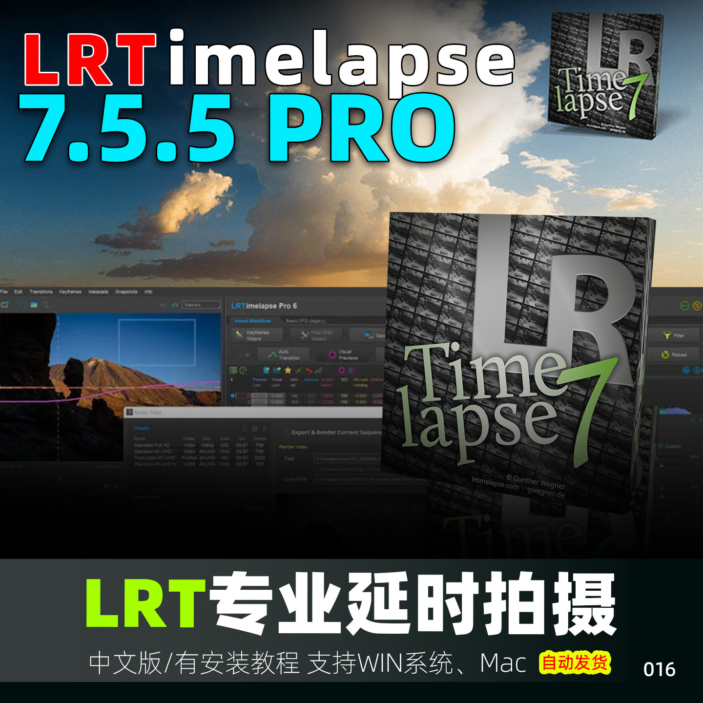 lrt软件lrtimelapse7.5.5pro中文图片