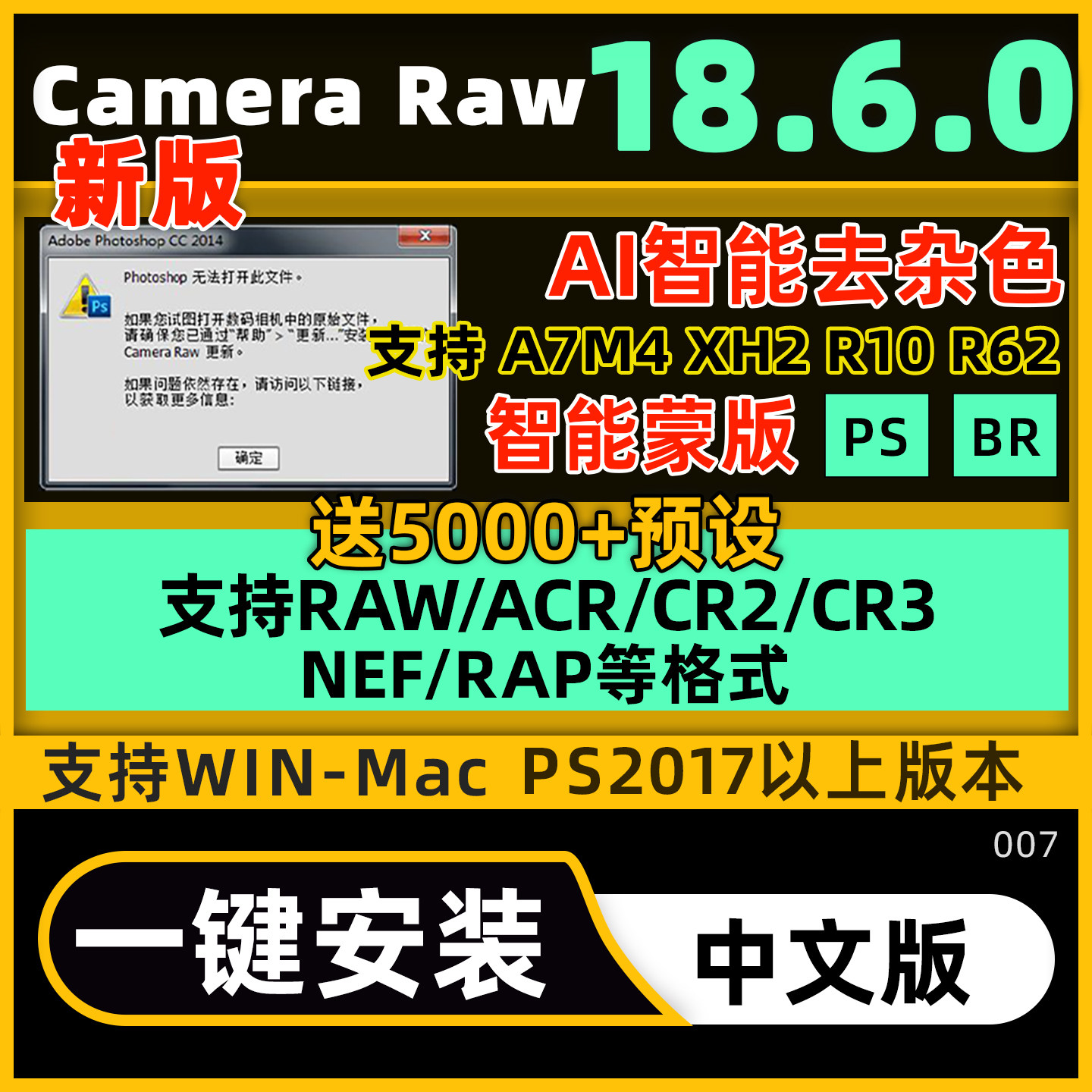 新版cameraraw18.6.0