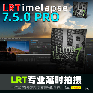 lrt软件lrtimelapse7.5.0pro 延时摄影中文版辑工具教程 win Mac