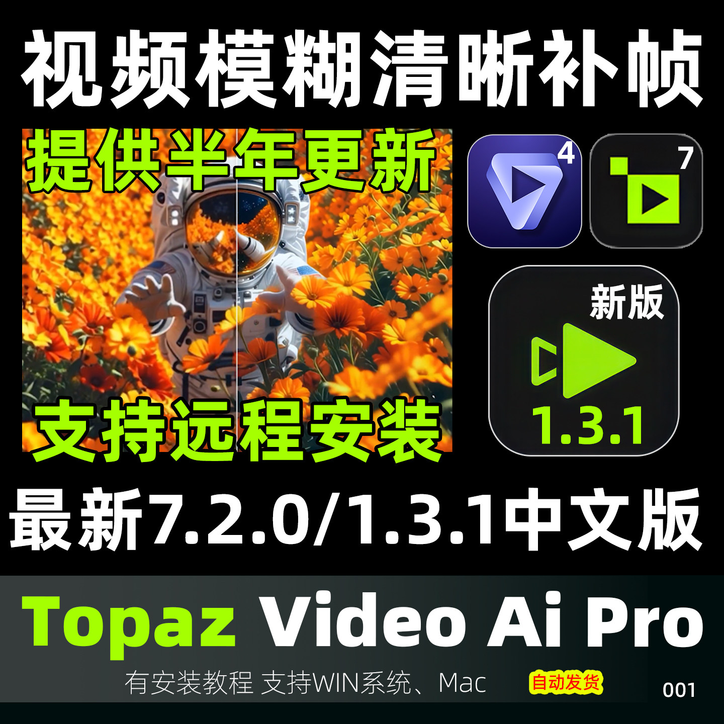 topaz video ai pro 7.2.0 老视频修复清晰超分辨率补帧放大降噪