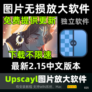 Upscayl模糊图像变高清AI智能图片画质增强高清放大工具win mac