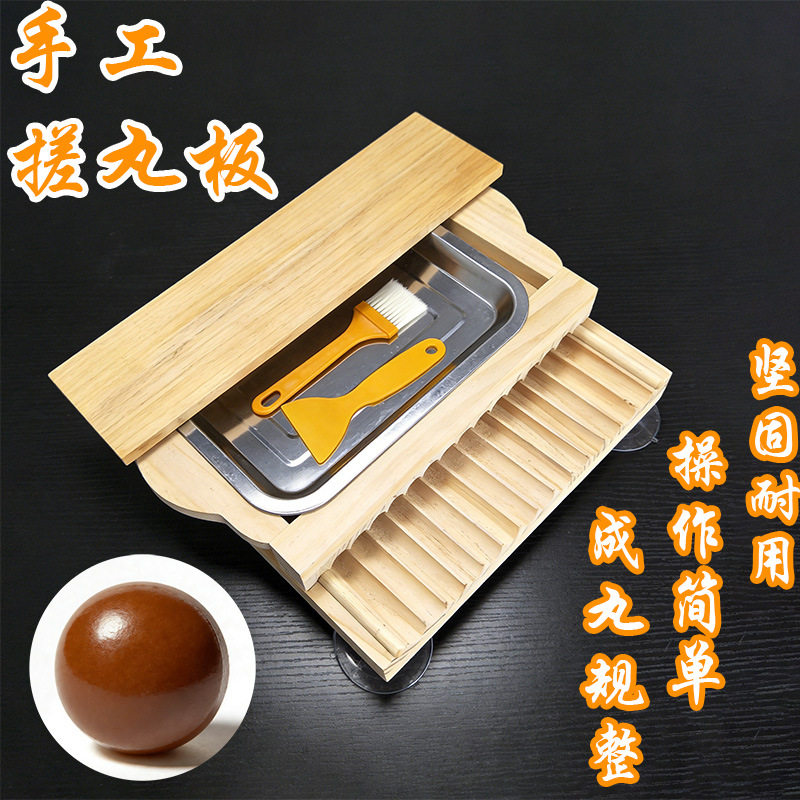 木制3/6/9克搓丸板油性芝麻丸中药大蜜丸机手工小型家用制药丸机