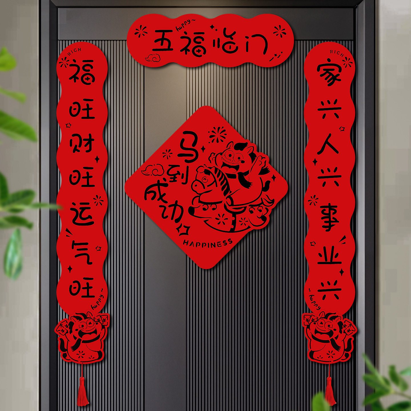 26新年创意磁吸春联新款春节入户门联马年对联过年福字门贴装饰,节庆用品/礼品,对联,淘宝优惠券,粉丝福利购,淘宝优惠卷