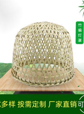 手工日式创意竹编镂空吊灯饰罩具