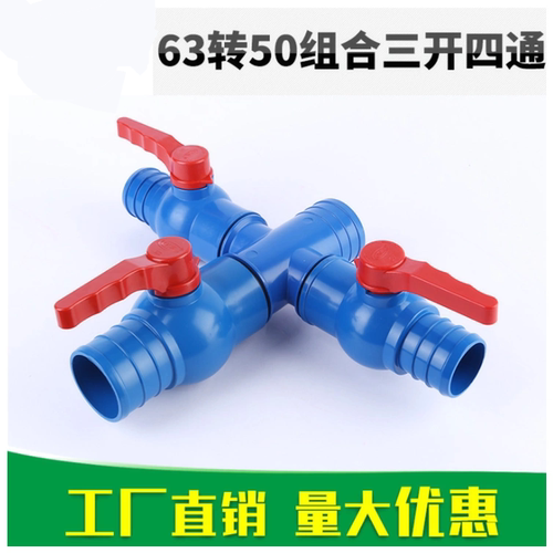 DN50 2寸2.5寸3寸63转50 75转63组合三开四通接头配件多功能三通