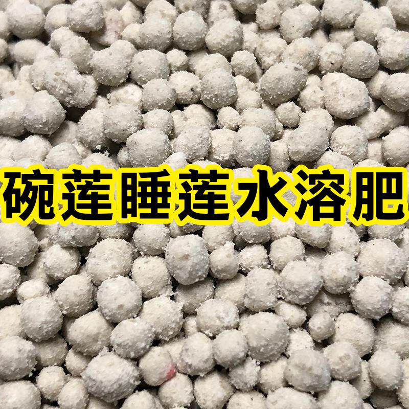 通用水培植物营养液碗莲睡莲荷花颗粒水溶肥 缓释肥复合肥