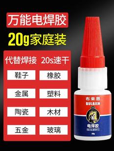 修鞋 金属粘铁塑料专用胶高粘度补鞋 子 胶粘鞋 电焊胶万能胶防水粘胶502胶水焊接剂多功能粘得牢油性原胶鞋