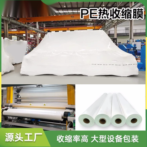 源头工厂白热收缩膜大号机械设备