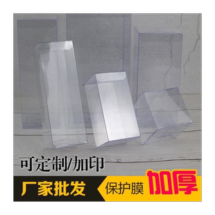 现货pvc透明盒子定制pet塑料包装盒保护膜定做彩印刷伴手工塑胶盒