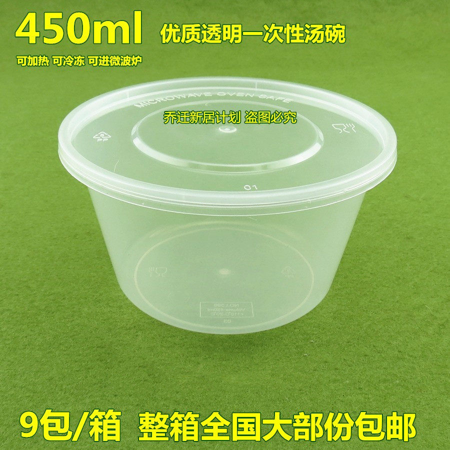 450ml圆形透明塑料一次性打包碗饭盒餐盒打包盒汤碗50套pp汤杯