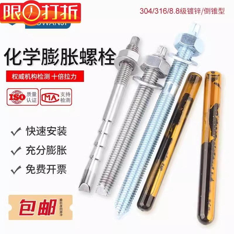 304不锈钢化学锚栓化学螺栓药剂高强度建筑膨胀丝810121430_虎窝淘