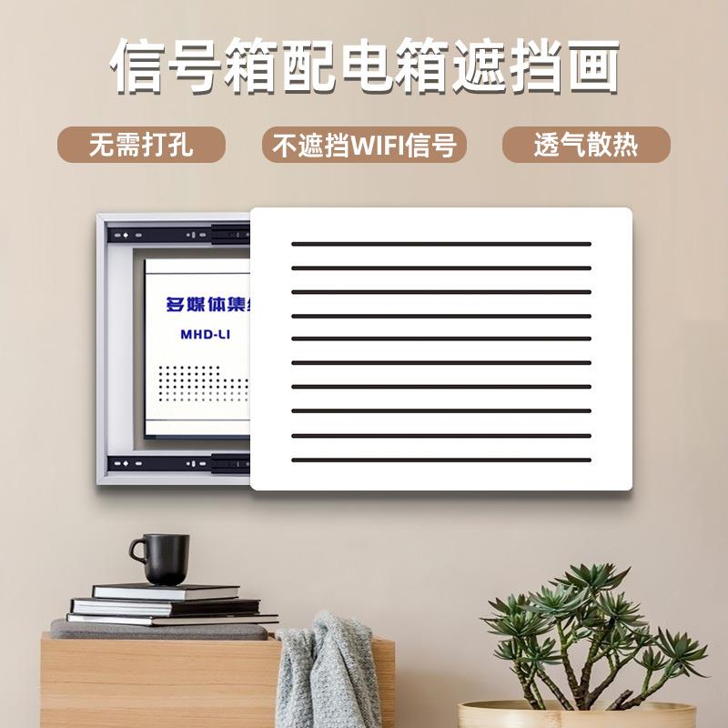 新款电表箱装饰画多媒体弱电箱遮挡挂画电闸配电箱网线盒简约壁画-封面