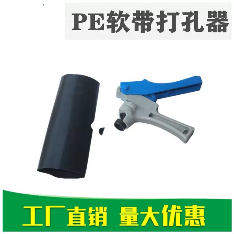 微喷主管软管旁通开关软带打孔器开孔器PE滴