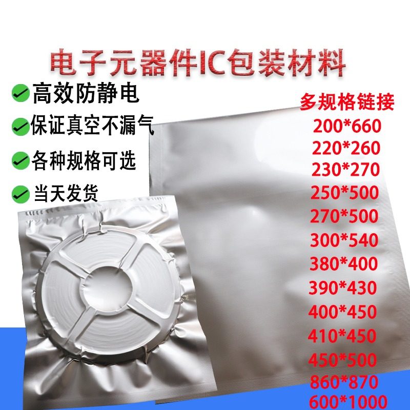 定制电子ic包装袋防静电袋铝箔真空芯片晶圆舟印刷LED屏蔽袋证书