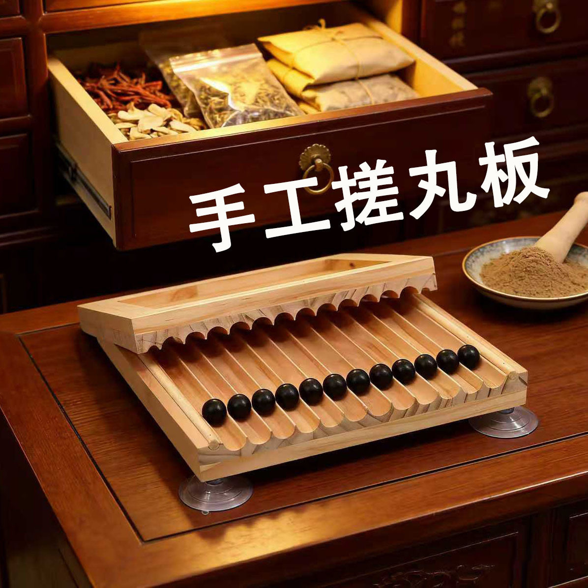 搓丸板1/2/3/6/9/12克木制中药大蜜丸搓药丸板手工小型家用制丸机