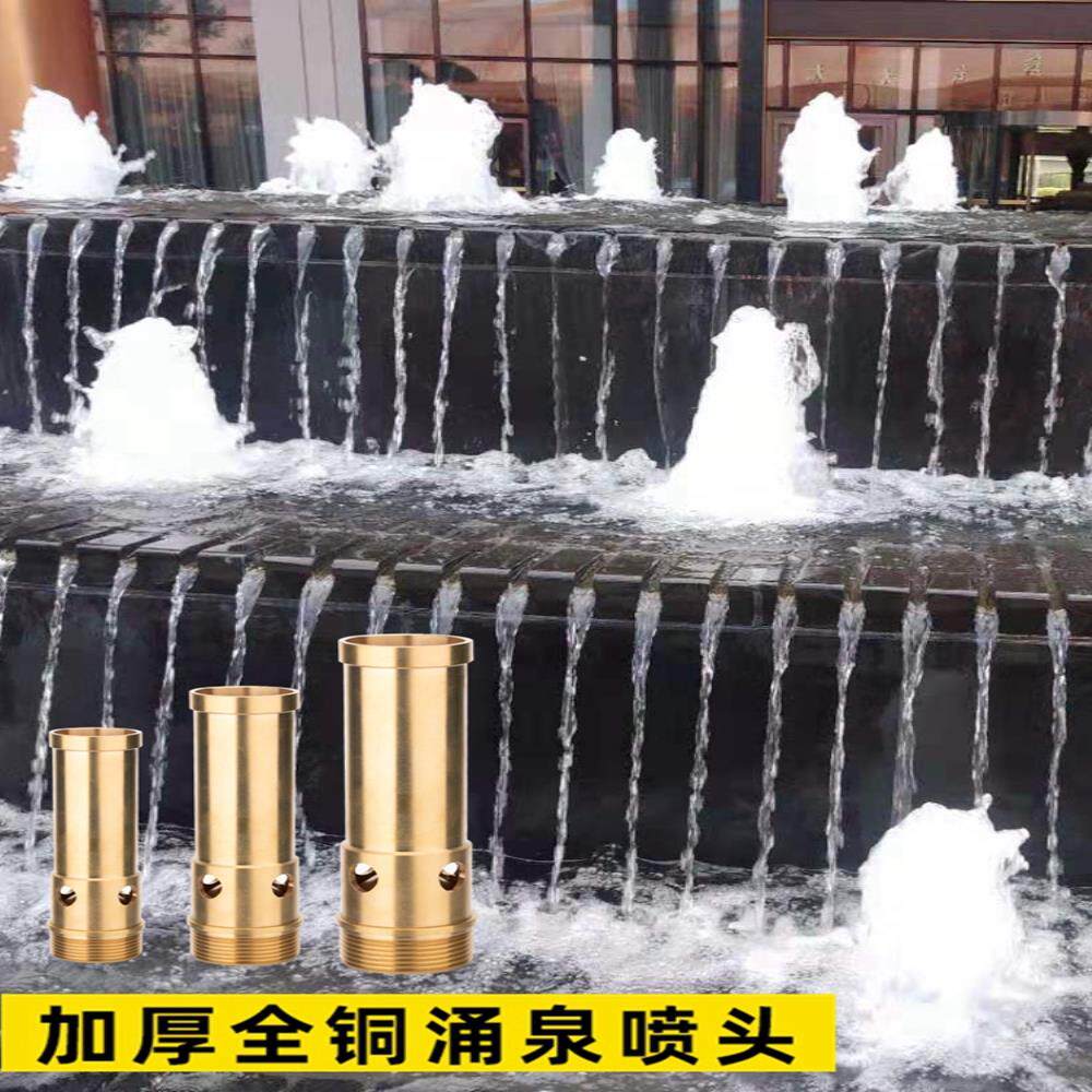 铜涌泉喷头鼓泡喷泉头水景景观鱼池循环旱喷户外喷水池喷泉全套