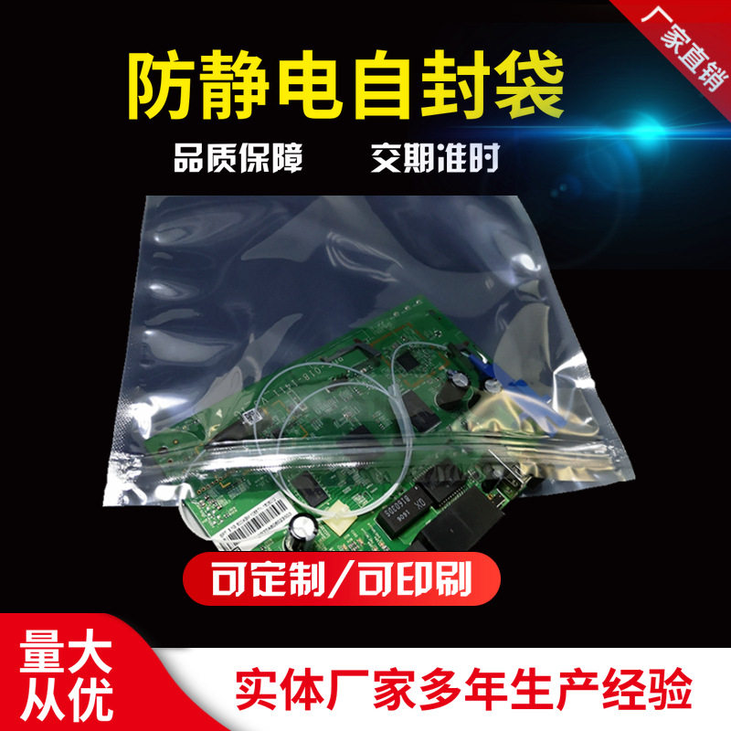 15*20自封口防静电袋 PCBA主板屏蔽袋 硬盘电子塑料包装骨袋