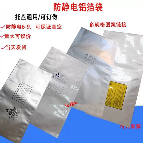 托盘袋长电子元器件ic包装防静
