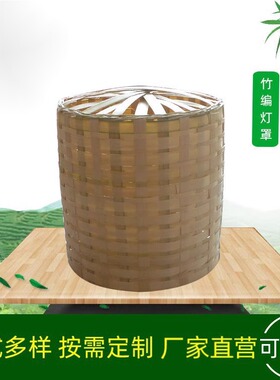 手工竹编灯罩灯具日式田园简约