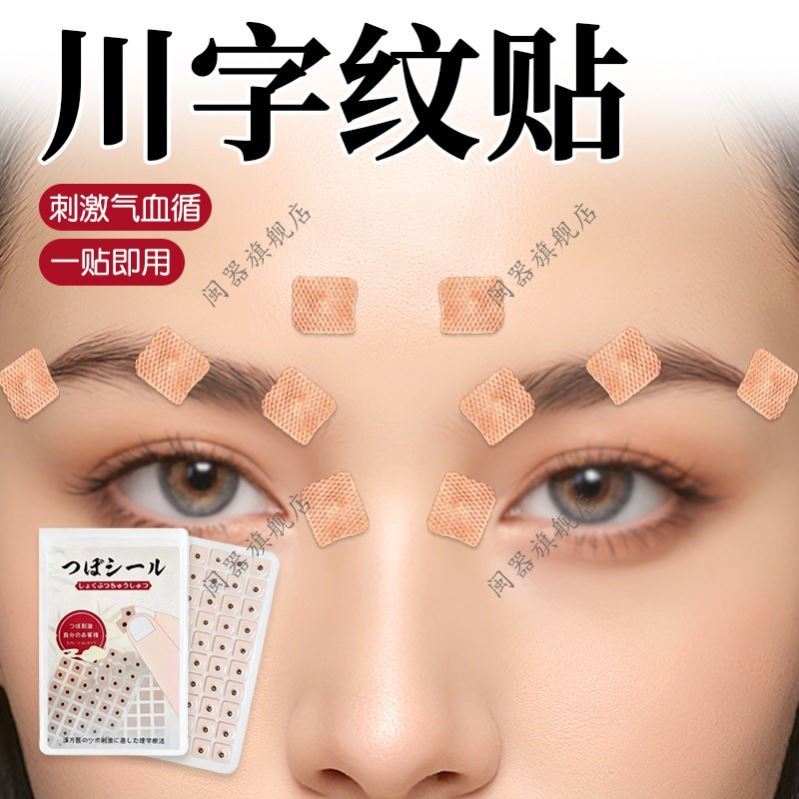 眉间川字纹贴法令纹去除神器表情纹改善眼角额头贴抬头纹皱纹提拉