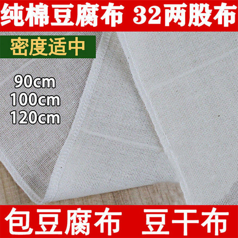 棉豆腐布做豆腐豆腐干用的包布32两股细布棉纱布过滤布多尺寸