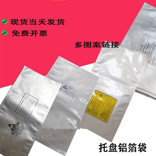 多规格托盘包装袋ic半导铝箔含